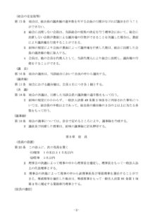 定款3（栃木県労働者福祉センター）