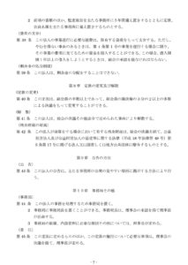 定款7（栃木県労働者福祉センター）