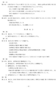 定款2（栃木県労働者福祉センター）