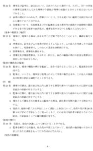 定款4（栃木県労働者福祉センター）