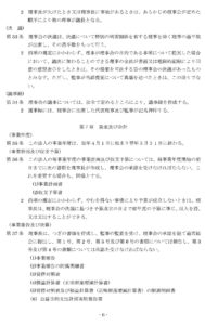 定款6（栃木県労働者福祉センター）