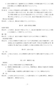 定款7（栃木県労働者福祉センター）